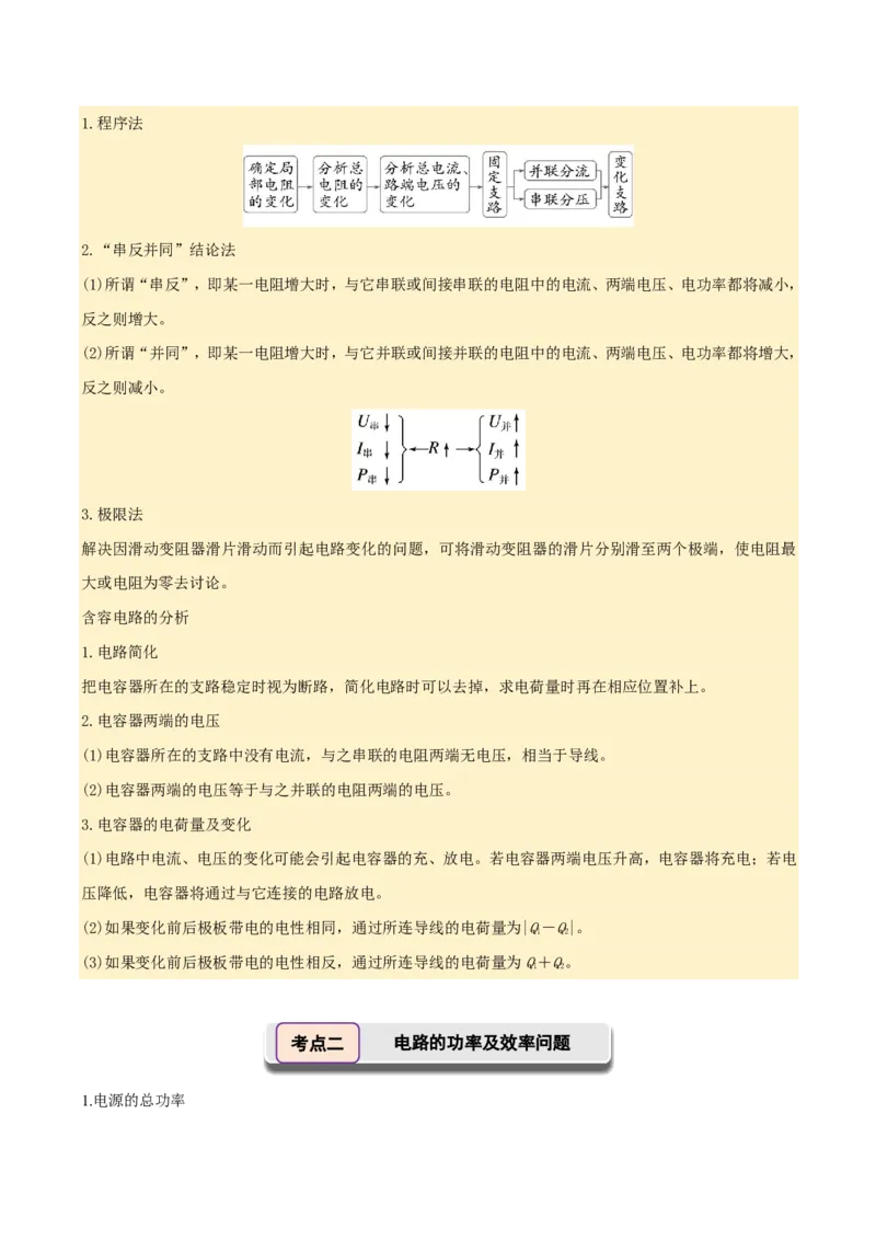 第49讲闭合电路的欧姆定律(解析版)_2026高考物理_222026版物理《高考一轮复习举一反三》全国版_第49讲闭合电路的欧姆定律