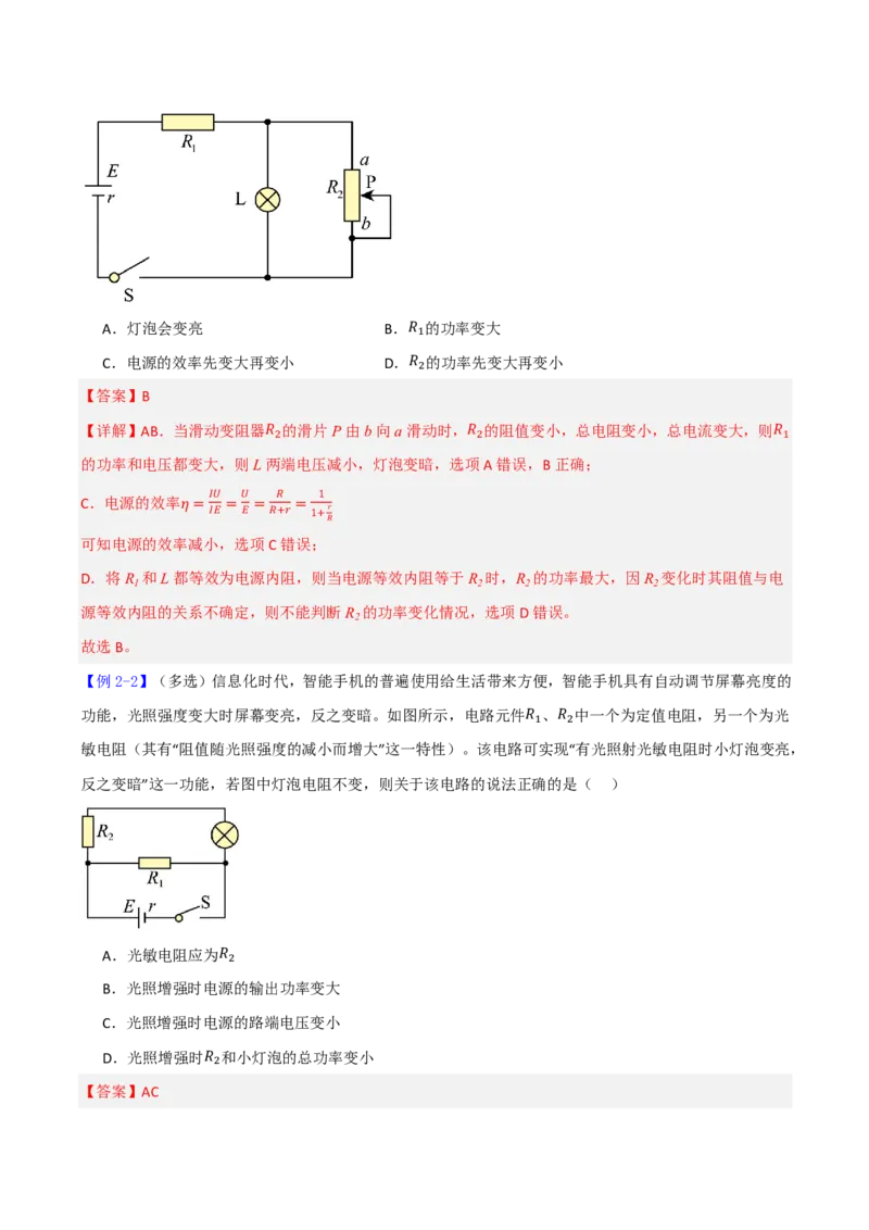 第49讲闭合电路的欧姆定律(解析版)_2026高考物理_222026版物理《高考一轮复习举一反三》全国版_第49讲闭合电路的欧姆定律
