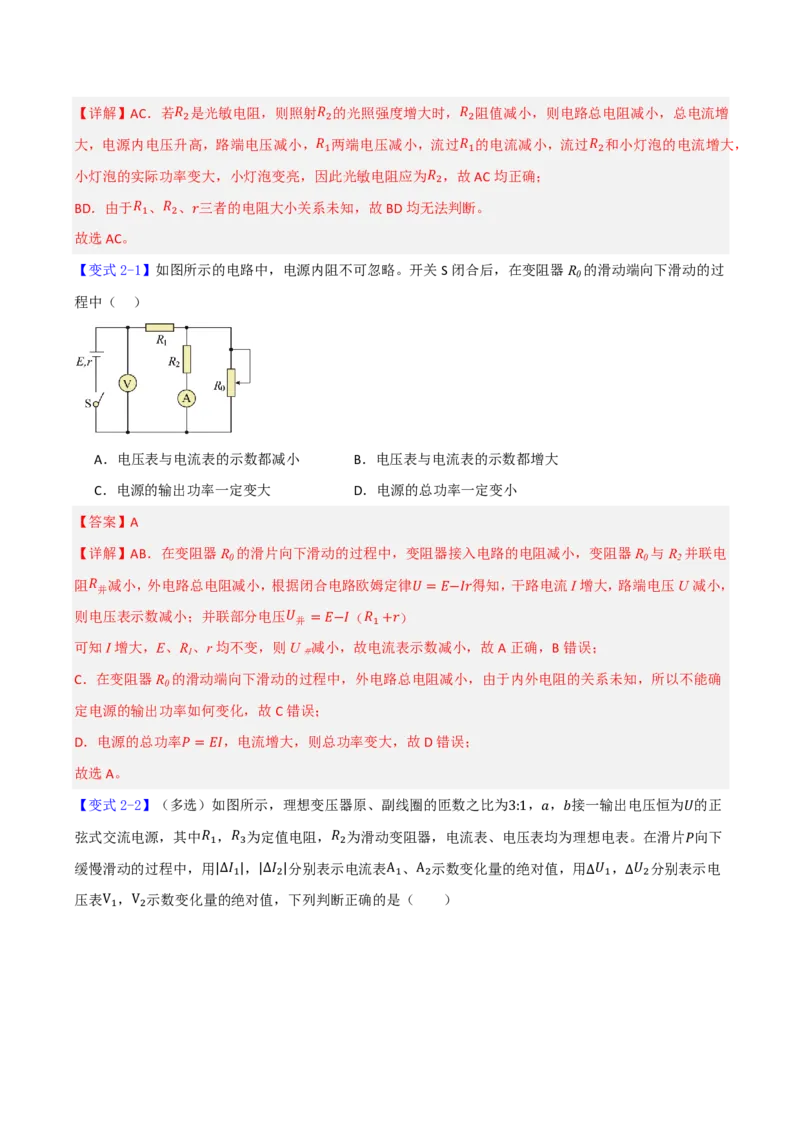 第49讲闭合电路的欧姆定律(解析版)_2026高考物理_222026版物理《高考一轮复习举一反三》全国版_第49讲闭合电路的欧姆定律