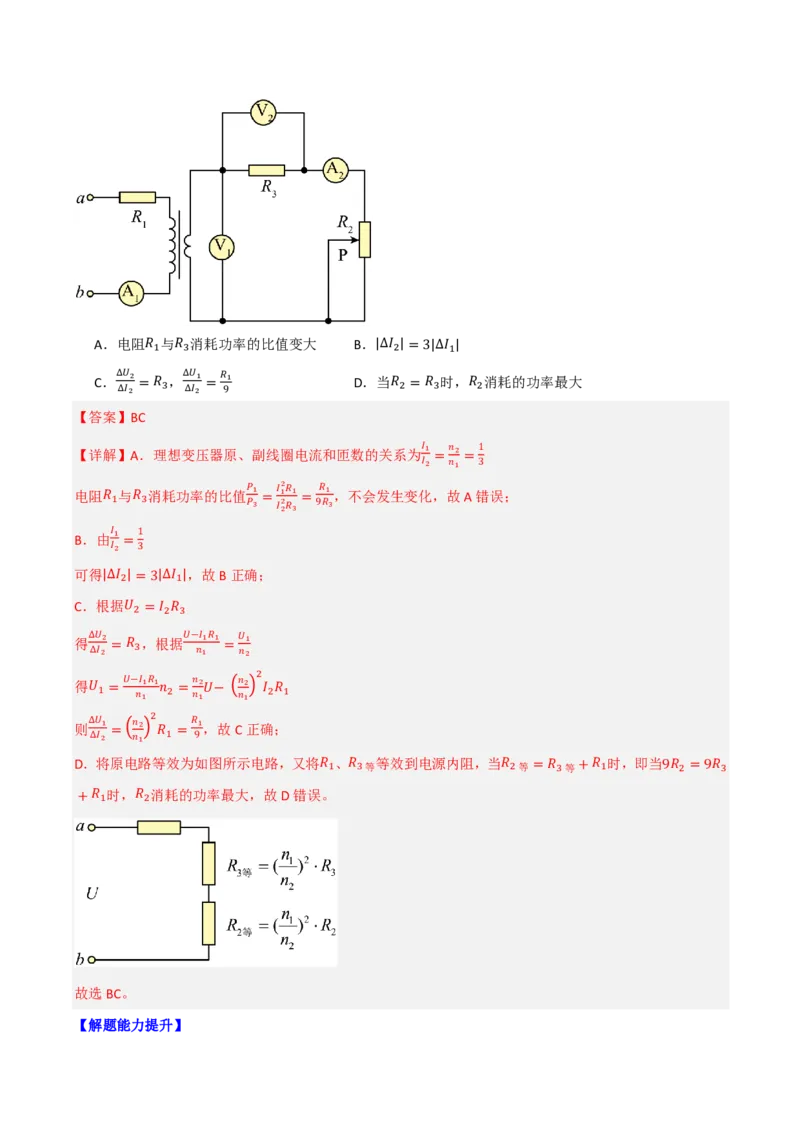 第49讲闭合电路的欧姆定律(解析版)_2026高考物理_222026版物理《高考一轮复习举一反三》全国版_第49讲闭合电路的欧姆定律