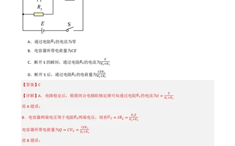 第49讲闭合电路的欧姆定律(解析版)_2026高考物理_222026版物理《高考一轮复习举一反三》全国版_第49讲闭合电路的欧姆定律