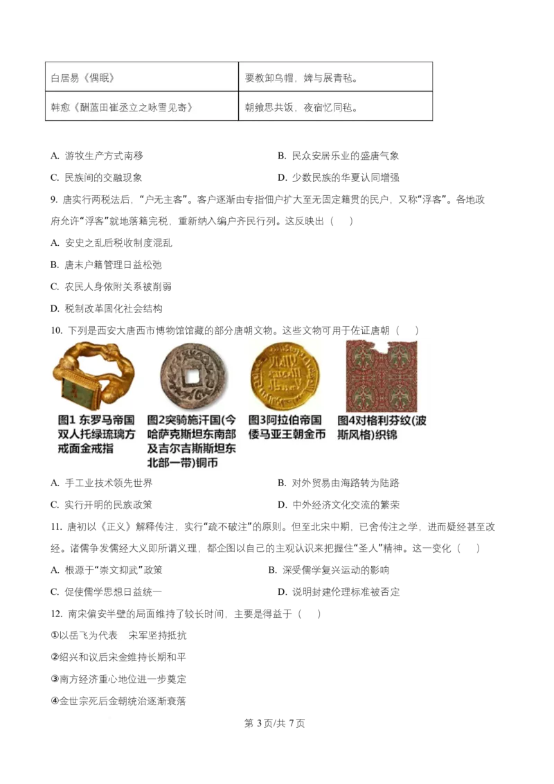 黑龙江省齐齐哈尔市普高联谊校2025-2026学年高一上学期期中考试历史试题Word版无答案_2025年11月高一试卷_251113黑龙江省齐齐哈尔市普高联谊校2025-2026学年高一上学期11月期中考试