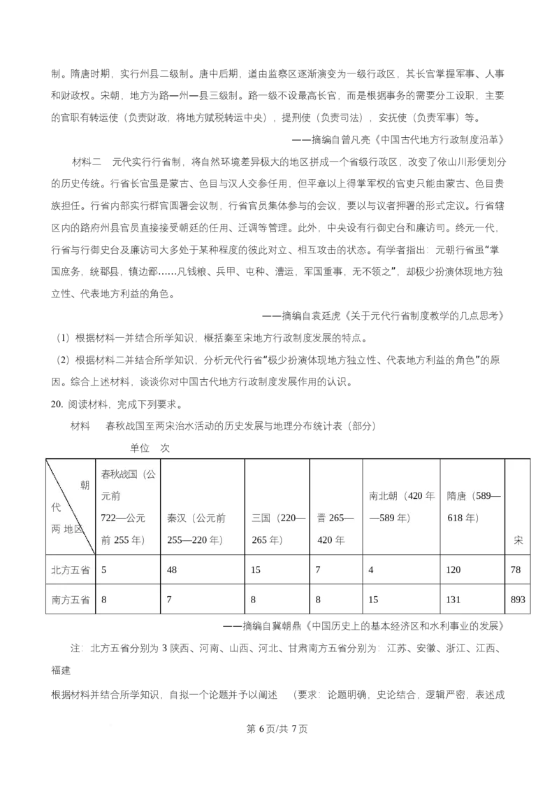 黑龙江省齐齐哈尔市普高联谊校2025-2026学年高一上学期期中考试历史试题Word版无答案_2025年11月高一试卷_251113黑龙江省齐齐哈尔市普高联谊校2025-2026学年高一上学期11月期中考试