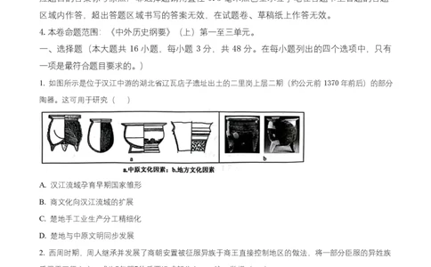 黑龙江省齐齐哈尔市普高联谊校2025-2026学年高一上学期期中考试历史试题Word版无答案_2025年11月高一试卷_251113黑龙江省齐齐哈尔市普高联谊校2025-2026学年高一上学期11月期中考试