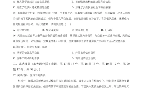 黑龙江省齐齐哈尔市普高联谊校2025-2026学年高一上学期期中考试历史试题Word版无答案_2025年11月高一试卷_251113黑龙江省齐齐哈尔市普高联谊校2025-2026学年高一上学期11月期中考试