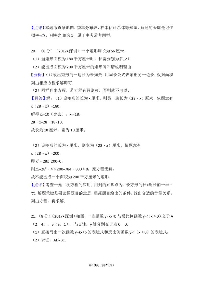 2017年广东省深圳市中考数学试卷_湘教版初中数学课件_数学湘教版7上教案PPT课件配套资料_数学湘教版初中7年级上册习题试题_期中、期末、月考、中考真题_2017各地中考真题