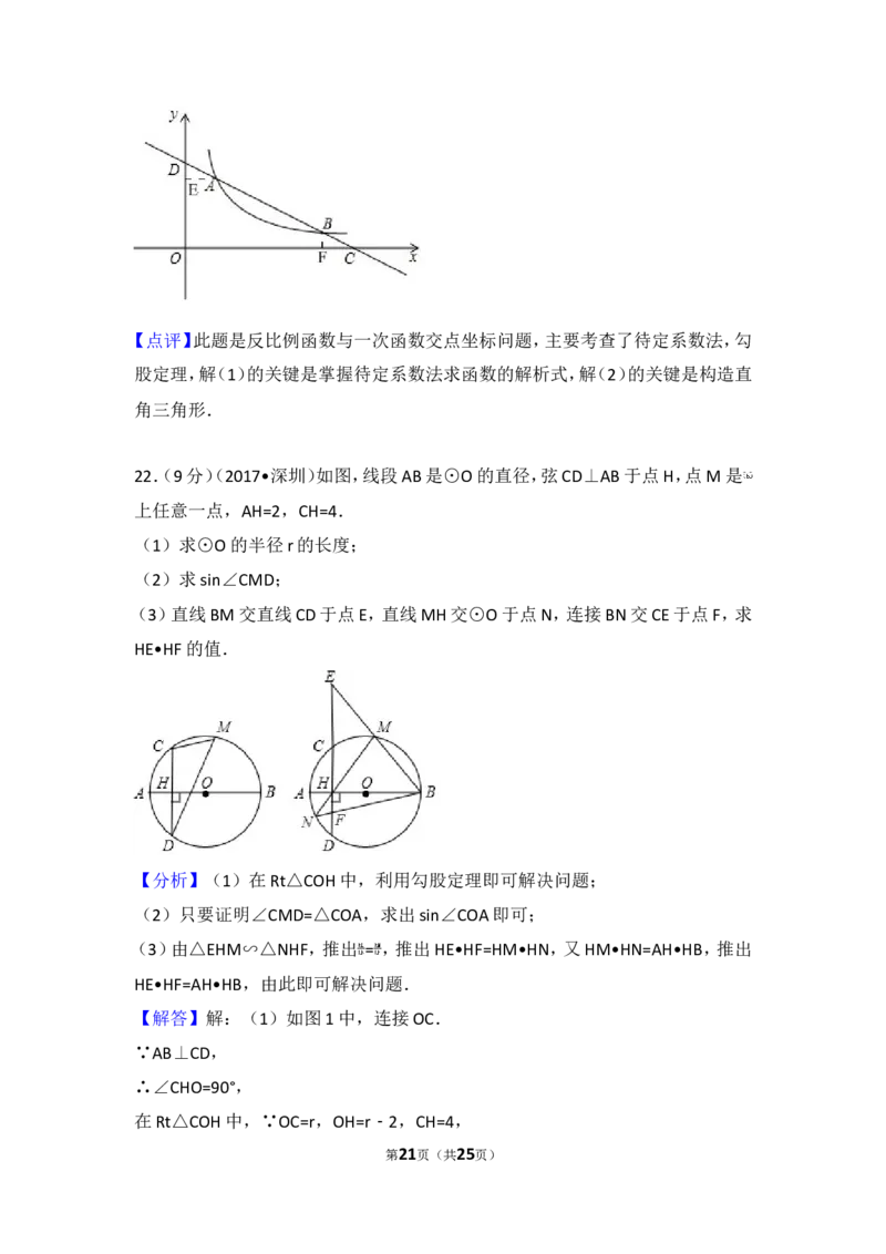 2017年广东省深圳市中考数学试卷_湘教版初中数学课件_数学湘教版7上教案PPT课件配套资料_数学湘教版初中7年级上册习题试题_期中、期末、月考、中考真题_2017各地中考真题