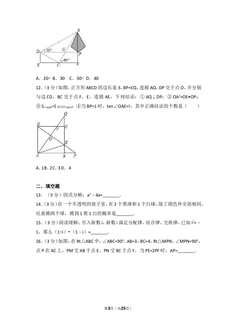 2017年广东省深圳市中考数学试卷_湘教版初中数学课件_数学湘教版7上教案PPT课件配套资料_数学湘教版初中7年级上册习题试题_期中、期末、月考、中考真题_2017各地中考真题