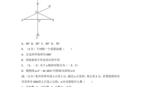 2017年广东省深圳市中考数学试卷_湘教版初中数学课件_数学湘教版7上教案PPT课件配套资料_数学湘教版初中7年级上册习题试题_期中、期末、月考、中考真题_2017各地中考真题