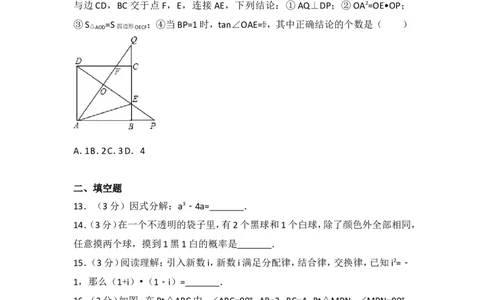 2017年广东省深圳市中考数学试卷_湘教版初中数学课件_数学湘教版7上教案PPT课件配套资料_数学湘教版初中7年级上册习题试题_期中、期末、月考、中考真题_2017各地中考真题