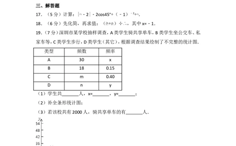 2017年广东省深圳市中考数学试卷_湘教版初中数学课件_数学湘教版7上教案PPT课件配套资料_数学湘教版初中7年级上册习题试题_期中、期末、月考、中考真题_2017各地中考真题