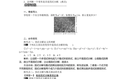 3.1多项式的因式分解_湘教版初中数学课件_数学湘教版7下教案PPT课件配套资料_数学湘教版初中7年级下册word教案