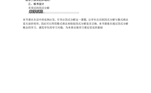 3.1多项式的因式分解_湘教版初中数学课件_数学湘教版7下教案PPT课件配套资料_数学湘教版初中7年级下册word教案