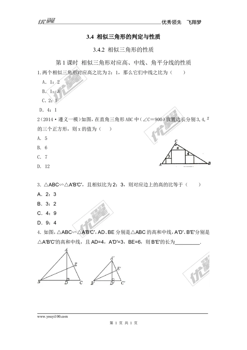 3.4.2第1课时相似三角形对应高、中线、角平分线的性质1_湘教版初中数学课件_数学湘教版9上教案PPT课件配套资料_数学湘教版初中9年级上册--6.各阶段精品试题_同步练习