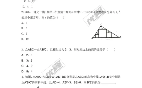 3.4.2第1课时相似三角形对应高、中线、角平分线的性质1_湘教版初中数学课件_数学湘教版9上教案PPT课件配套资料_数学湘教版初中9年级上册--6.各阶段精品试题_同步练习