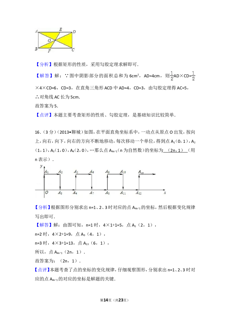 2016-2017学年湖南省张家界市永定区八年级（下）期末数学试卷含答案_湘教版初中数学课件_数学湘教版8下教案PPT课件配套资料_数学湘教版初中8年级下册习题试题_期中、期末真卷
