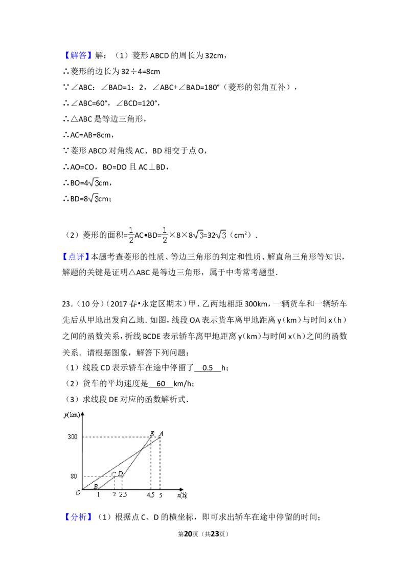 2016-2017学年湖南省张家界市永定区八年级（下）期末数学试卷含答案_湘教版初中数学课件_数学湘教版8下教案PPT课件配套资料_数学湘教版初中8年级下册习题试题_期中、期末真卷