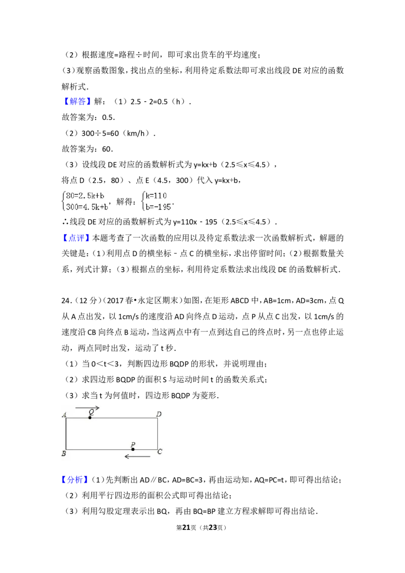 2016-2017学年湖南省张家界市永定区八年级（下）期末数学试卷含答案_湘教版初中数学课件_数学湘教版8下教案PPT课件配套资料_数学湘教版初中8年级下册习题试题_期中、期末真卷