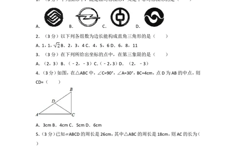 2016-2017学年湖南省张家界市永定区八年级（下）期末数学试卷含答案_湘教版初中数学课件_数学湘教版8下教案PPT课件配套资料_数学湘教版初中8年级下册习题试题_期中、期末真卷