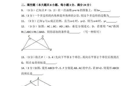 2016-2017学年湖南省张家界市永定区八年级（下）期末数学试卷含答案_湘教版初中数学课件_数学湘教版8下教案PPT课件配套资料_数学湘教版初中8年级下册习题试题_期中、期末真卷