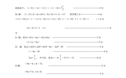 2017-2018学年广西岑溪市七年级上期中抽考数学试题含答案(扫描版)_湘教版初中数学课件_数学湘教版7上教案PPT课件配套资料_数学湘教版初中7年级上册习题试题_期中、期末、月考、中考真题