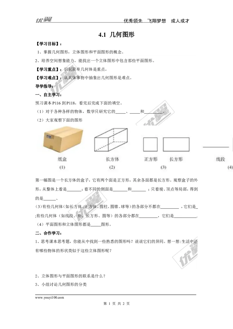 4.1几何图形_湘教版初中数学课件_数学湘教版7上教案PPT课件配套资料_数学湘教版初中7年级上册学案