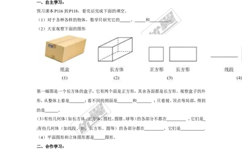 4.1几何图形_湘教版初中数学课件_数学湘教版7上教案PPT课件配套资料_数学湘教版初中7年级上册学案