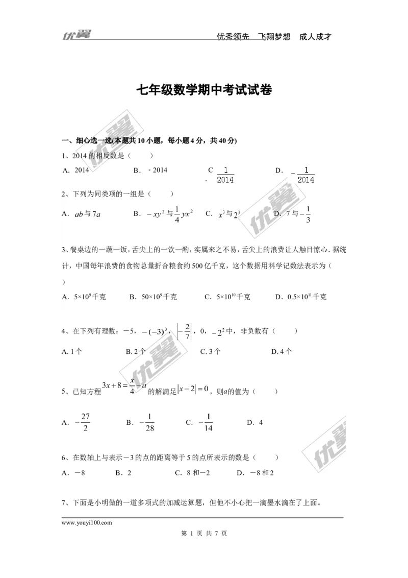 期中检测2_湘教版初中数学课件_数学湘教版7上教案PPT课件配套资料_数学湘教版初中7年级上册习题试题_复习资料_单元检测