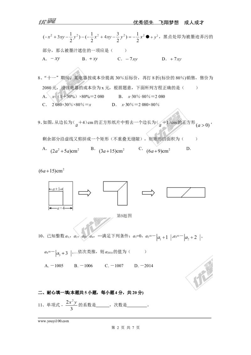 期中检测2_湘教版初中数学课件_数学湘教版7上教案PPT课件配套资料_数学湘教版初中7年级上册习题试题_复习资料_单元检测