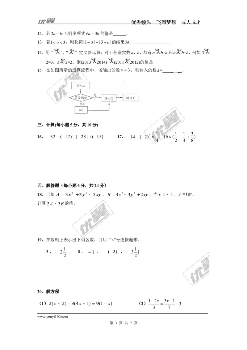 期中检测2_湘教版初中数学课件_数学湘教版7上教案PPT课件配套资料_数学湘教版初中7年级上册习题试题_复习资料_单元检测