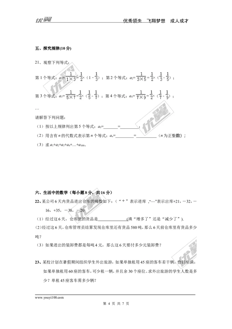 期中检测2_湘教版初中数学课件_数学湘教版7上教案PPT课件配套资料_数学湘教版初中7年级上册习题试题_复习资料_单元检测