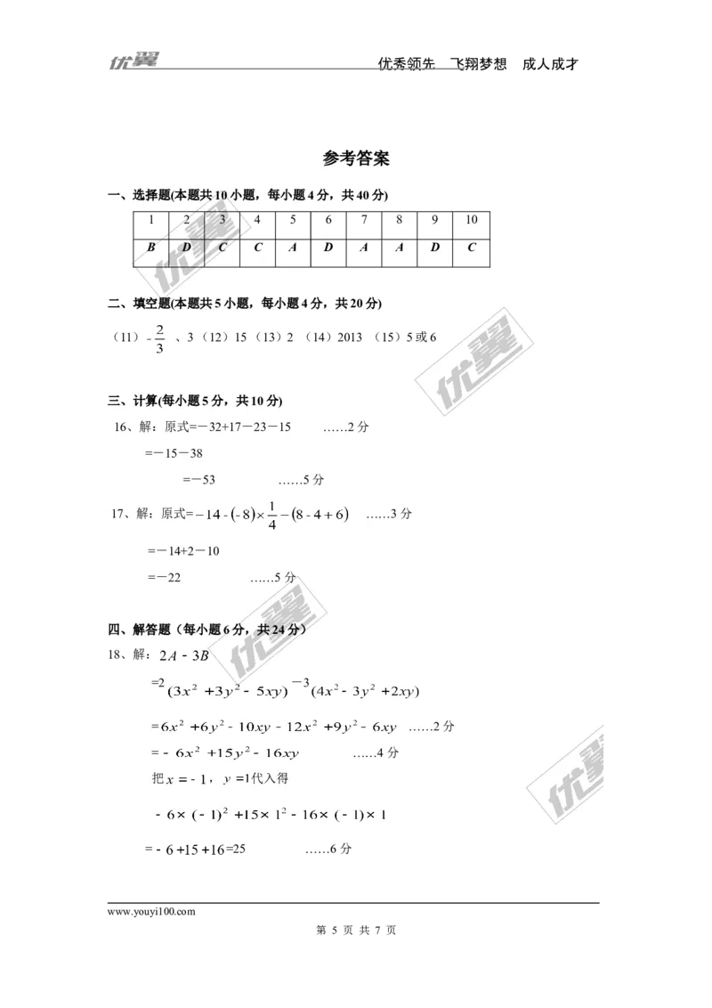 期中检测2_湘教版初中数学课件_数学湘教版7上教案PPT课件配套资料_数学湘教版初中7年级上册习题试题_复习资料_单元检测