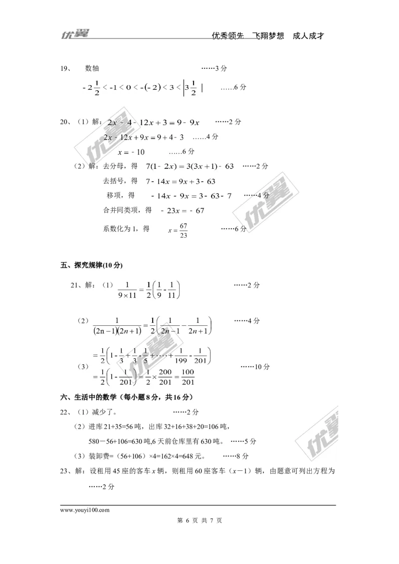 期中检测2_湘教版初中数学课件_数学湘教版7上教案PPT课件配套资料_数学湘教版初中7年级上册习题试题_复习资料_单元检测