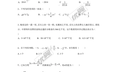 期中检测2_湘教版初中数学课件_数学湘教版7上教案PPT课件配套资料_数学湘教版初中7年级上册习题试题_复习资料_单元检测