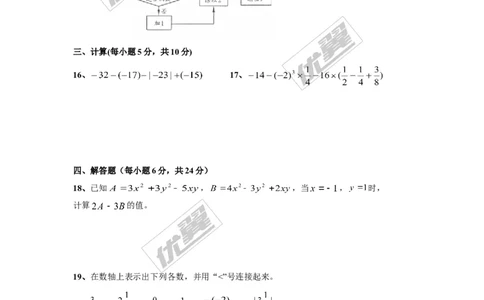 期中检测2_湘教版初中数学课件_数学湘教版7上教案PPT课件配套资料_数学湘教版初中7年级上册习题试题_复习资料_单元检测