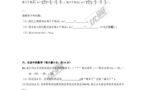 期中检测2_湘教版初中数学课件_数学湘教版7上教案PPT课件配套资料_数学湘教版初中7年级上册习题试题_复习资料_单元检测