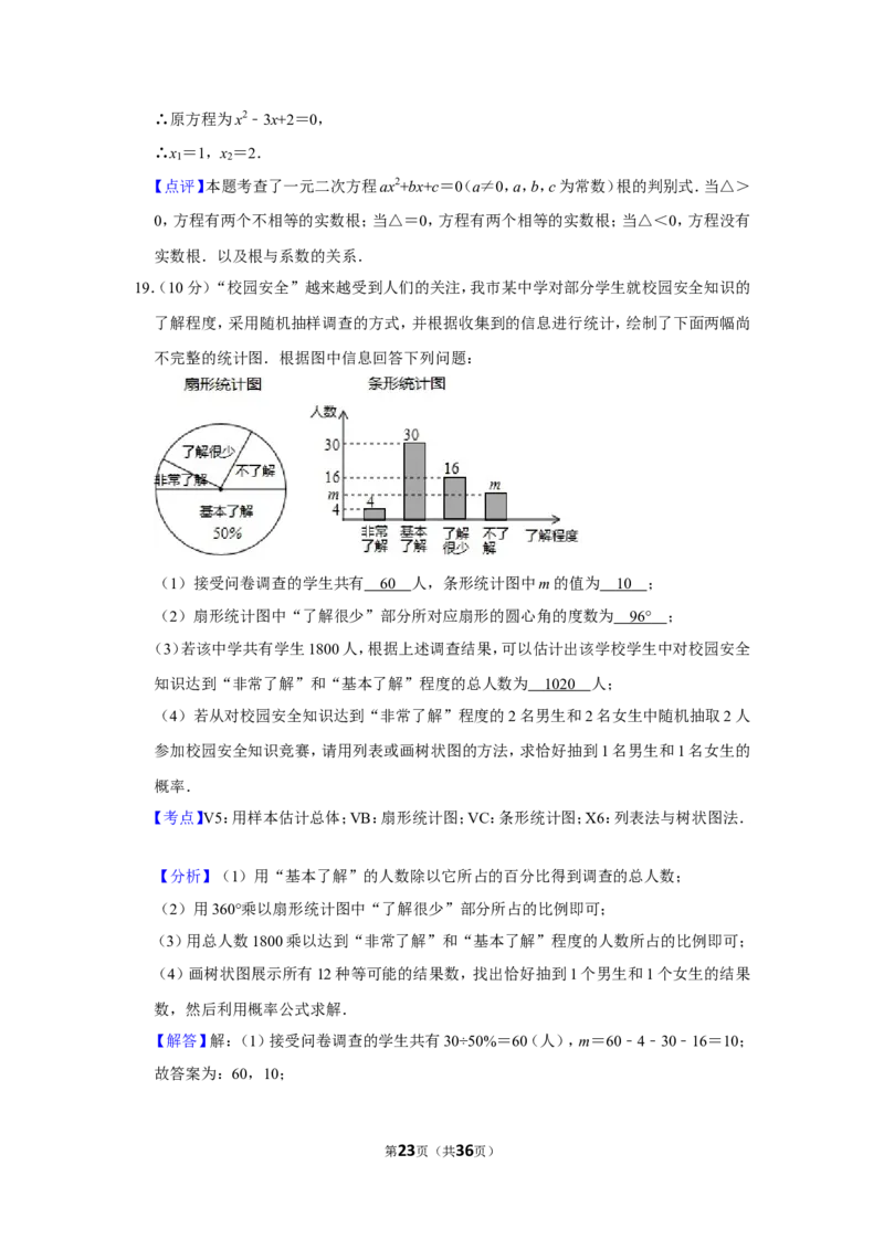 2019年湖北省随州市中考数学试卷_人教版数学九年级上册_版本一_人教版数学九年级上册（RJ）--7期中、期末、月考、中考真题_人教版数学九年级上册（RJ）--7期中、期末、月考、中考真题