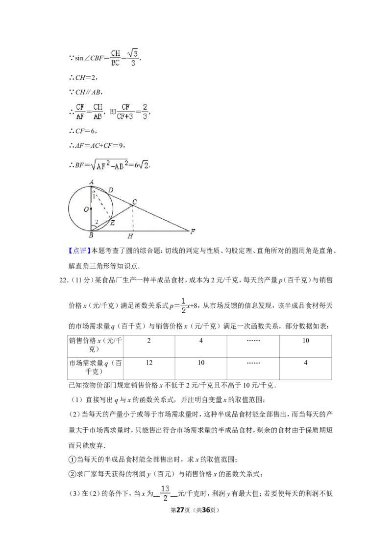 2019年湖北省随州市中考数学试卷_人教版数学九年级上册_版本一_人教版数学九年级上册（RJ）--7期中、期末、月考、中考真题_人教版数学九年级上册（RJ）--7期中、期末、月考、中考真题