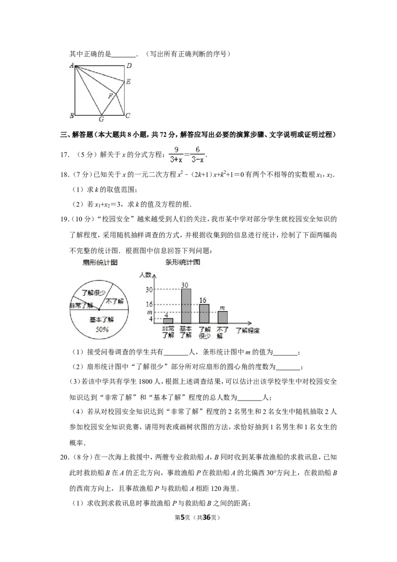 2019年湖北省随州市中考数学试卷_人教版数学九年级上册_版本一_人教版数学九年级上册（RJ）--7期中、期末、月考、中考真题_人教版数学九年级上册（RJ）--7期中、期末、月考、中考真题