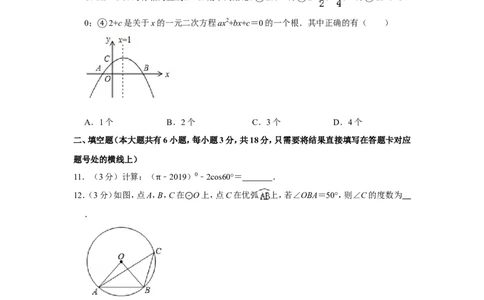 2019年湖北省随州市中考数学试卷_人教版数学九年级上册_版本一_人教版数学九年级上册（RJ）--7期中、期末、月考、中考真题_人教版数学九年级上册（RJ）--7期中、期末、月考、中考真题