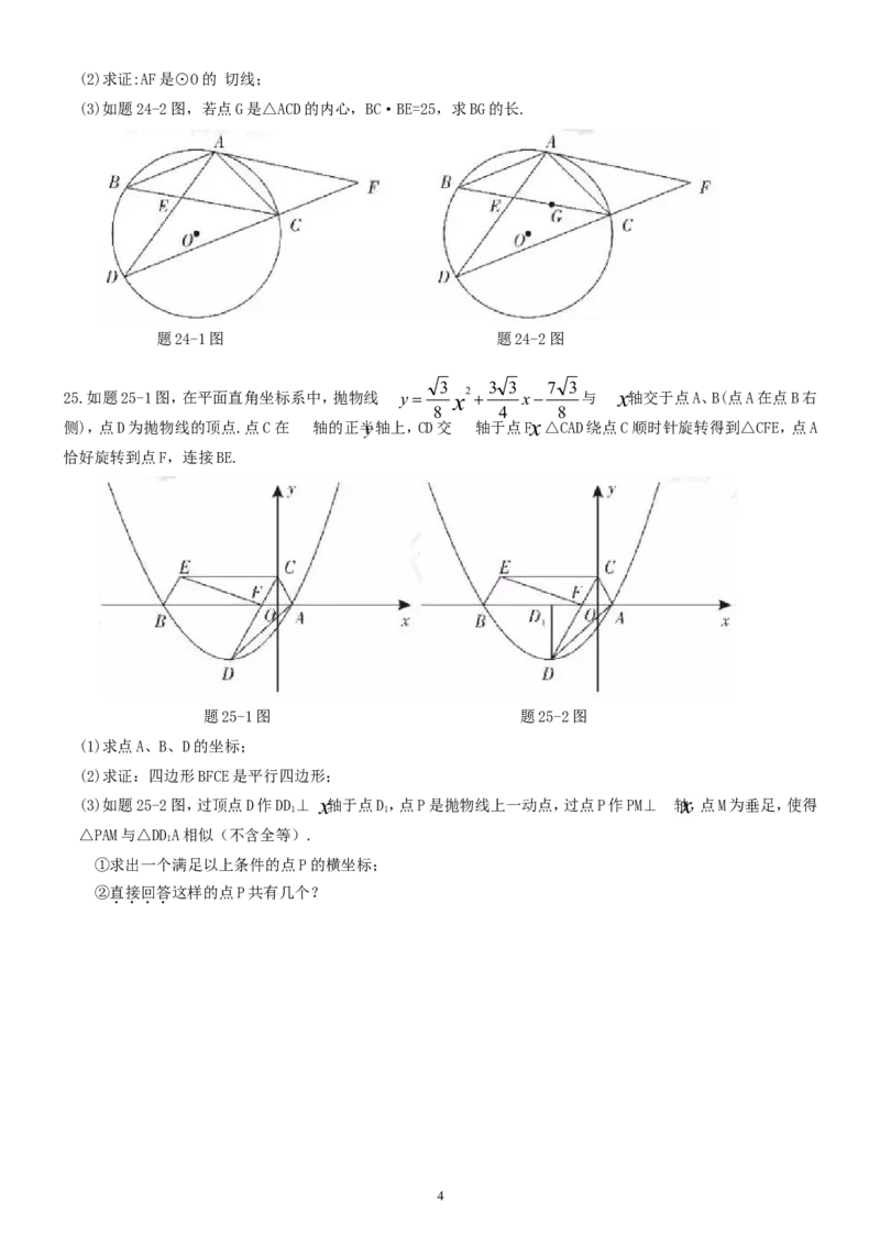 2019广东省中考数学试题（word版，含手写图片版答案）_人教版数学九年级上册_版本一_人教版数学九年级上册（RJ）--7期中、期末、月考、中考真题_2019年各地中考真题
