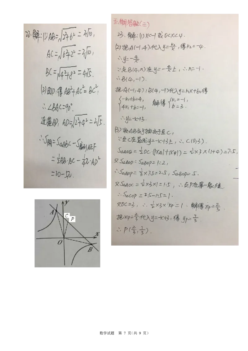 2019广东省中考数学试题（word版，含手写图片版答案）_人教版数学九年级上册_版本一_人教版数学九年级上册（RJ）--7期中、期末、月考、中考真题_2019年各地中考真题