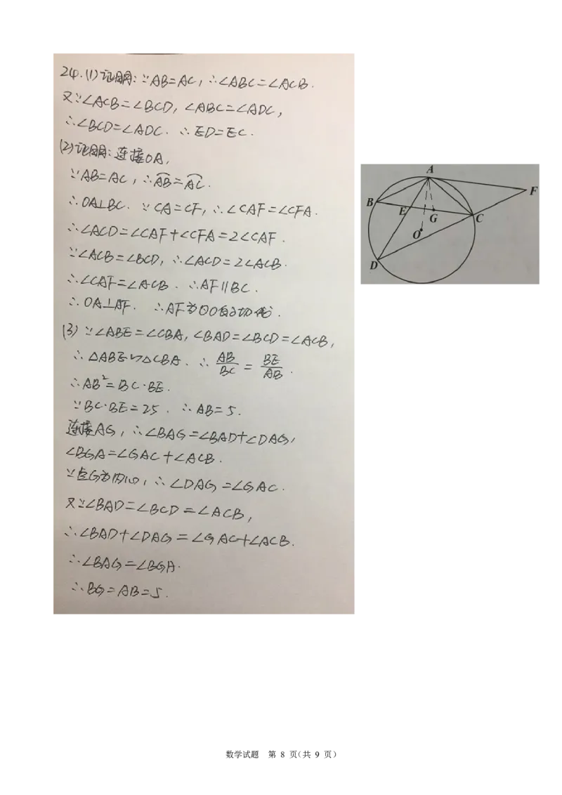 2019广东省中考数学试题（word版，含手写图片版答案）_人教版数学九年级上册_版本一_人教版数学九年级上册（RJ）--7期中、期末、月考、中考真题_2019年各地中考真题