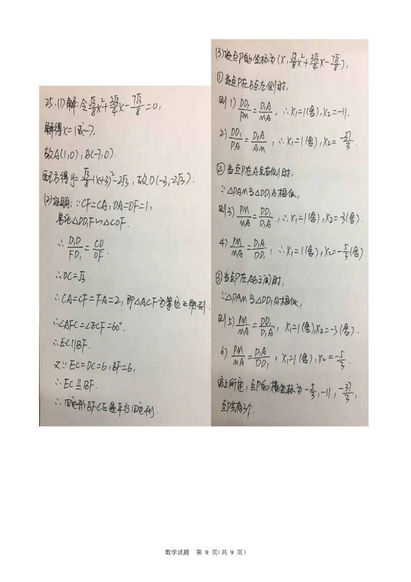 2019广东省中考数学试题（word版，含手写图片版答案）_人教版数学九年级上册_版本一_人教版数学九年级上册（RJ）--7期中、期末、月考、中考真题_2019年各地中考真题