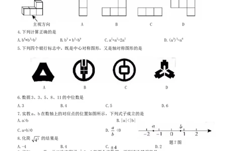 2019广东省中考数学试题（word版，含手写图片版答案）_人教版数学九年级上册_版本一_人教版数学九年级上册（RJ）--7期中、期末、月考、中考真题_2019年各地中考真题