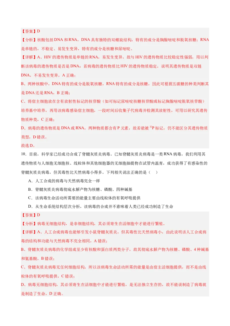 考点通关卷04蛋白质和核酸（解析版）_2025年新高考资料_一轮复习_2025年高考生物一轮复习考点通关卷（新高考通用）