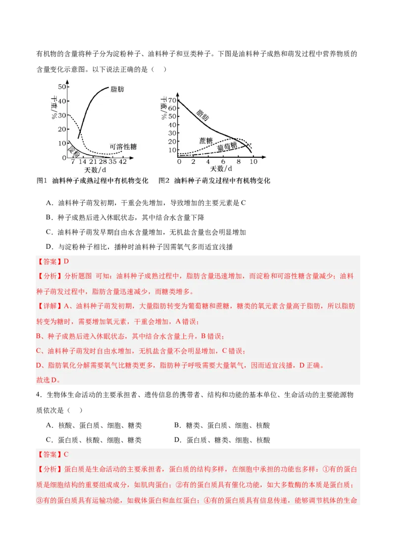 考点通关卷04蛋白质和核酸（解析版）_2025年新高考资料_一轮复习_2025年高考生物一轮复习考点通关卷（新高考通用）