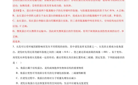 考点通关卷04蛋白质和核酸（解析版）_2025年新高考资料_一轮复习_2025年高考生物一轮复习考点通关卷（新高考通用）