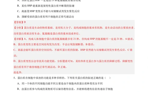 考点通关卷04蛋白质和核酸（解析版）_2025年新高考资料_一轮复习_2025年高考生物一轮复习考点通关卷（新高考通用）