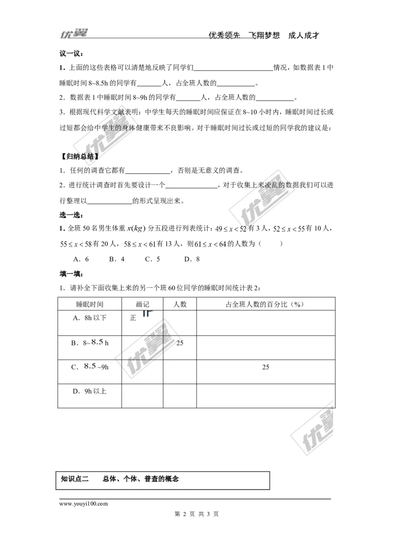 5.1第1课时全面调查_湘教版初中数学课件_数学湘教版7上教案PPT课件配套资料_数学湘教版初中7年级上册学案